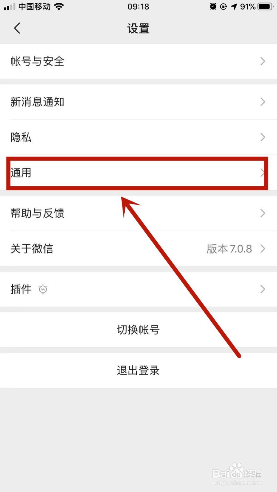 微信怎么关闭发现页的朋友圈？