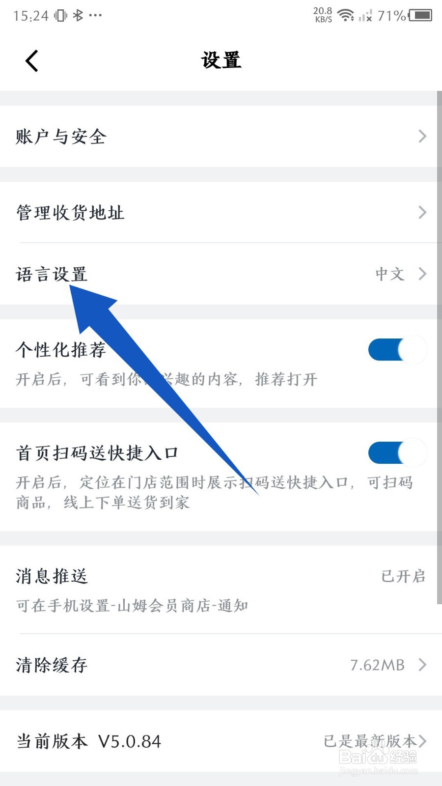 《山姆会员店铺》怎么切换语言