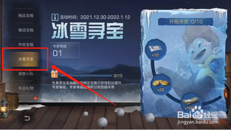 明日之后冰雪寻宝活动任务攻略
