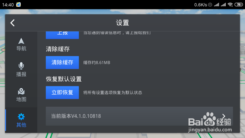 如何下载和安装高德地图车机版最新版