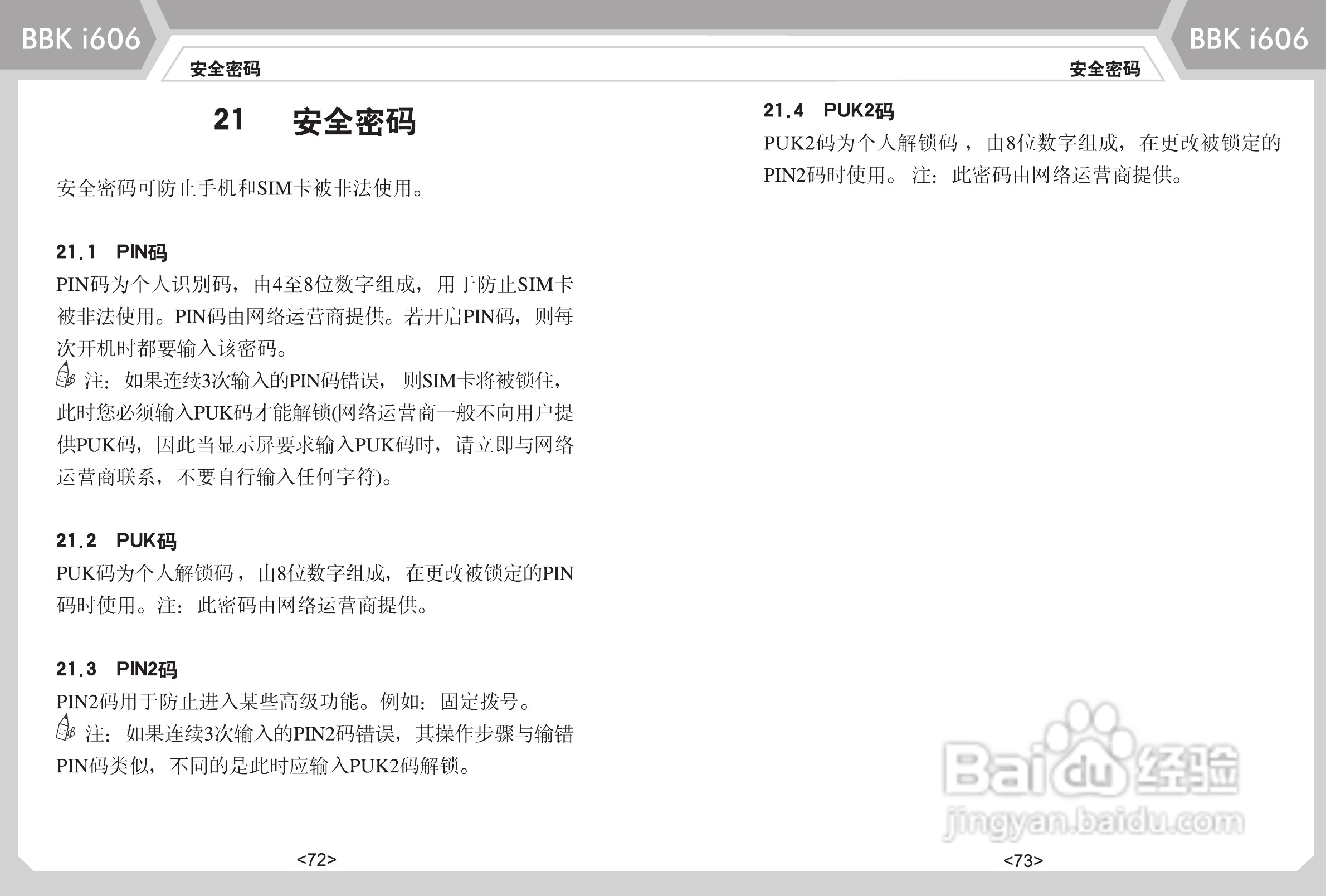 步步高i606手机使用说明书:[5]