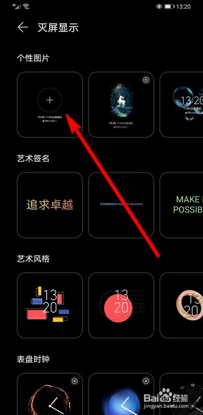 华为手机emui11灭屏显示怎么自定义图片