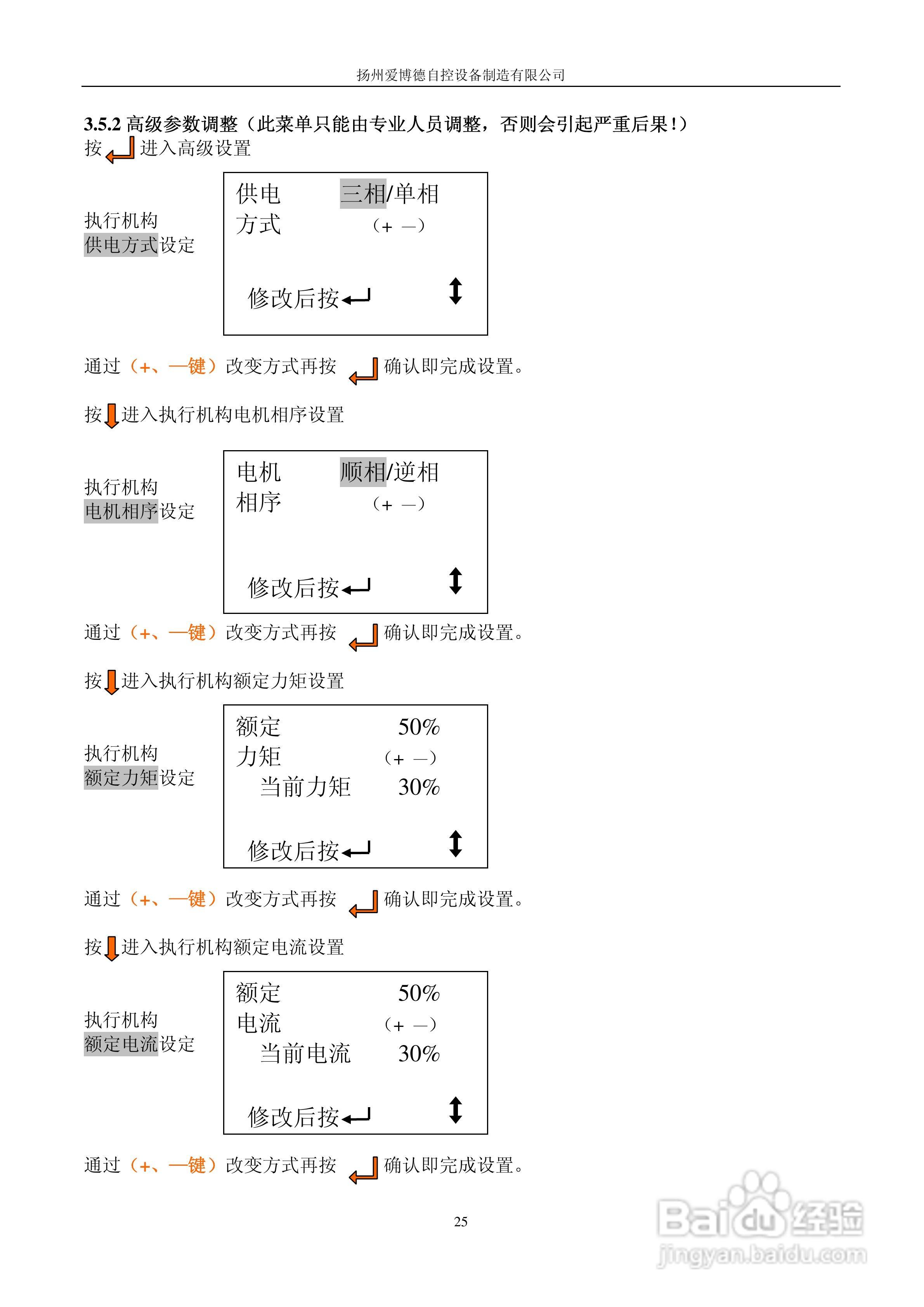 扬州爱博德AKD系列电动执行机构使用手册:[3]