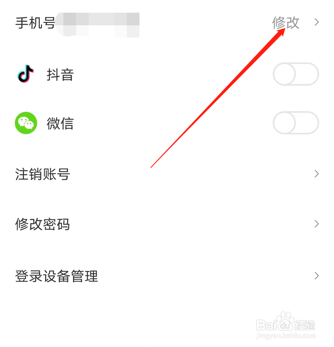 怎样修改皮皮虾的手机号