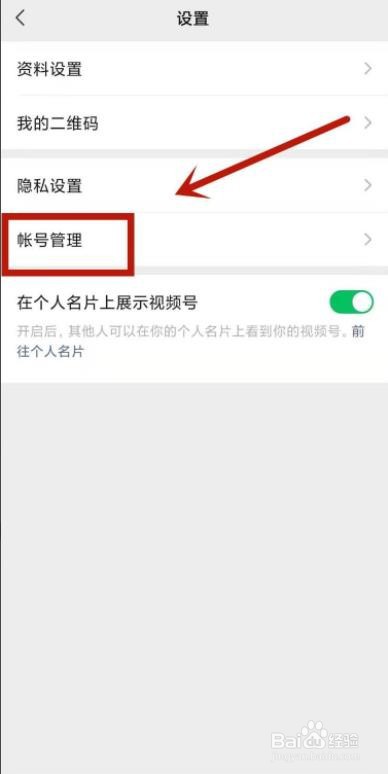 怎么把微信视频号关闭