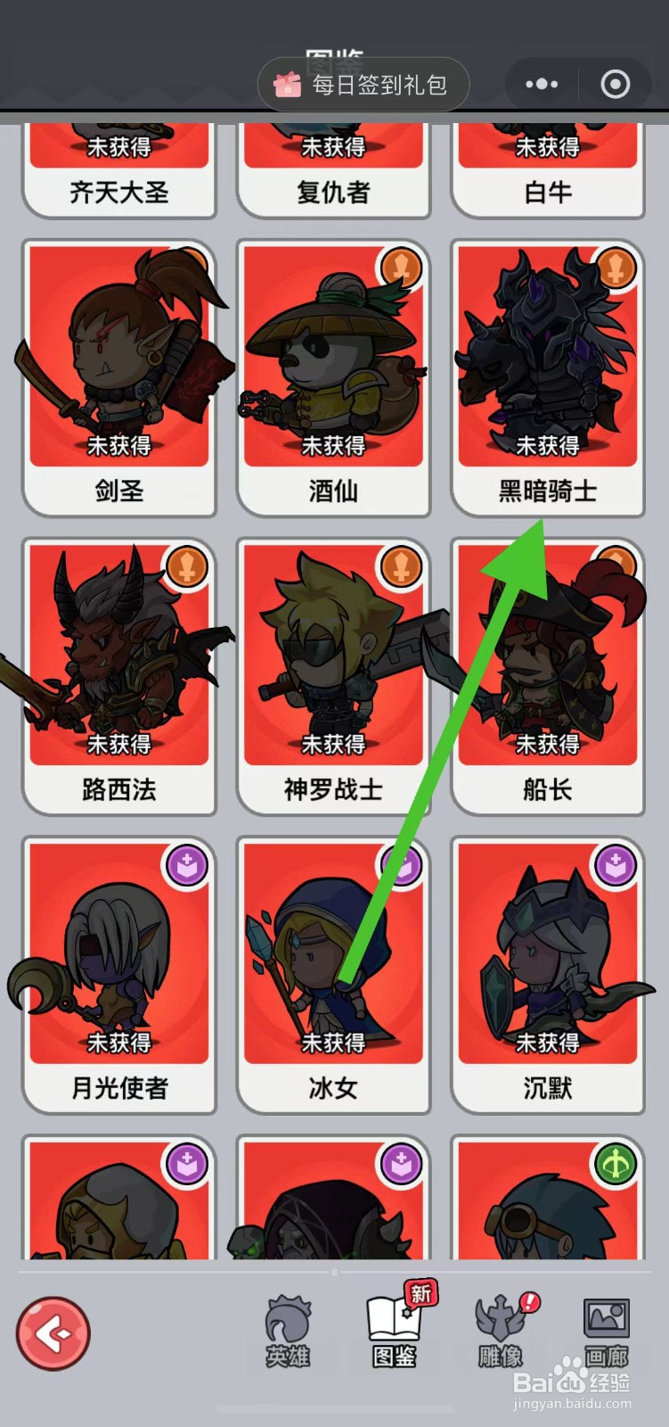 几何王国在哪查看黑暗骑士的属性？