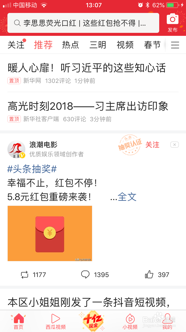 今日头条app怎么关闭推送通知