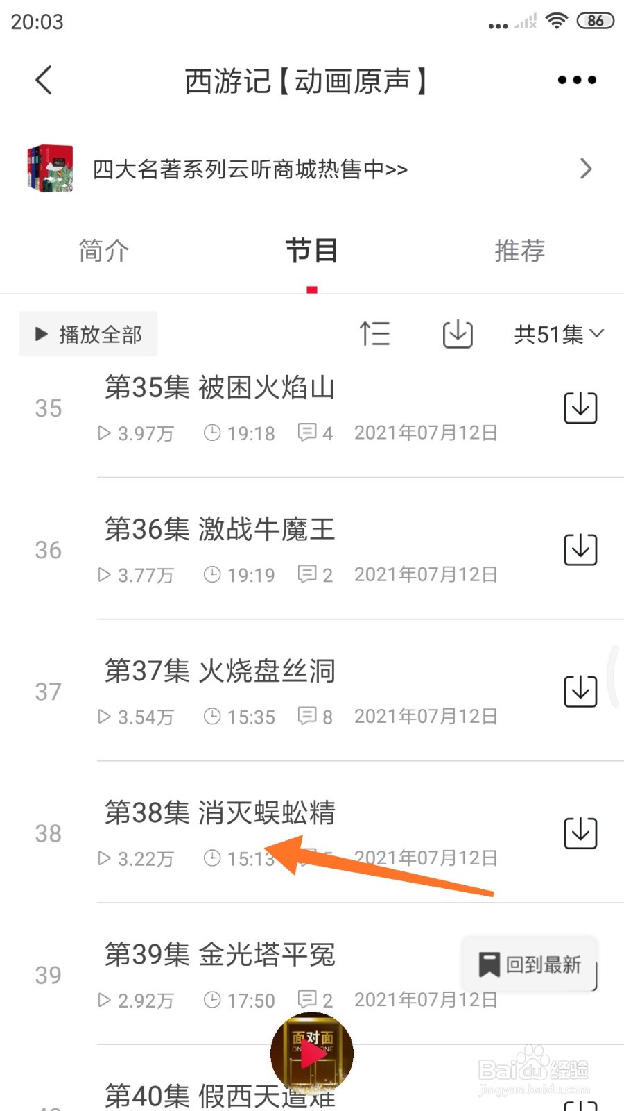 云听中如何查看消灭蜈蚣精