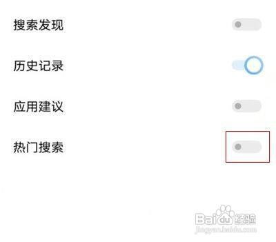 iqoo手机怎么关闭热门搜索