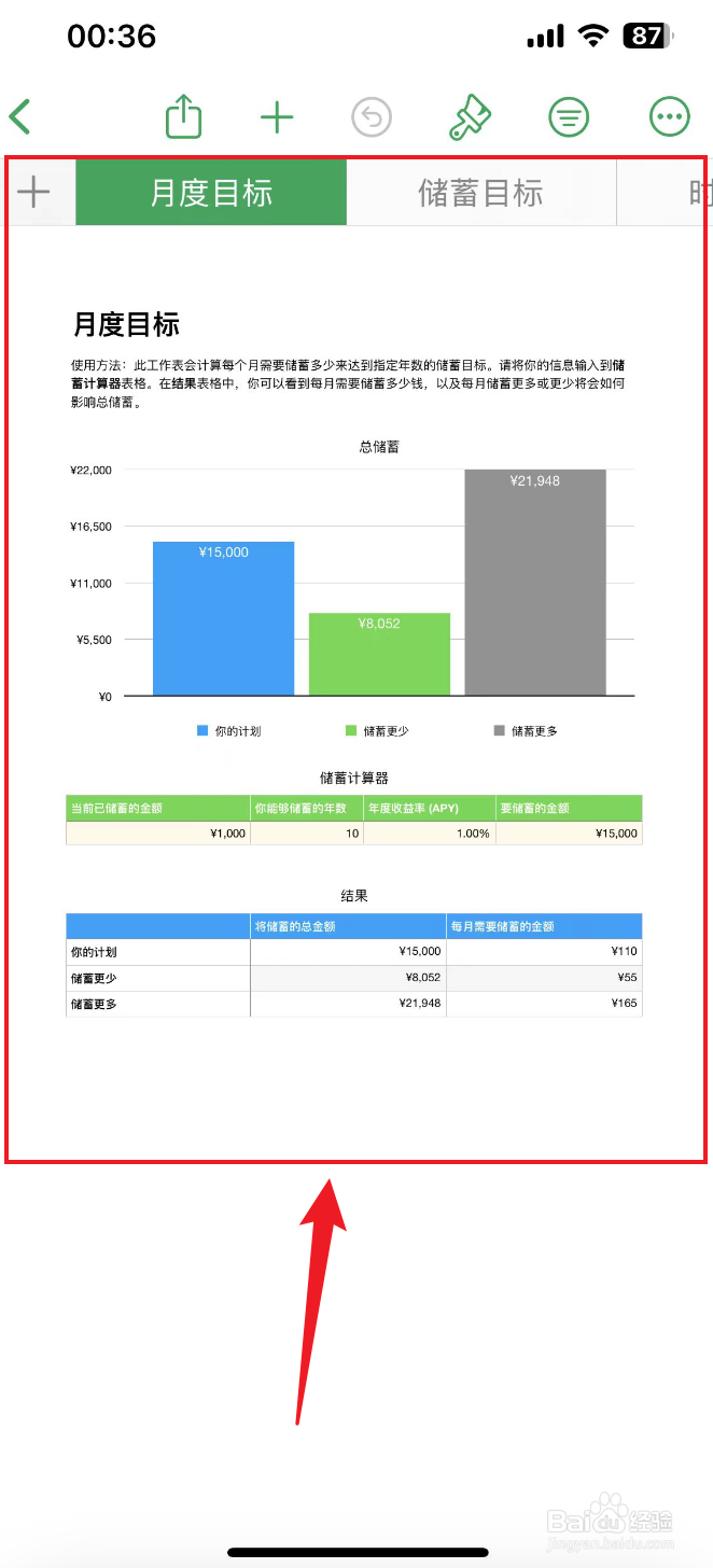 Numbers表格如何创建个人储蓄工作表