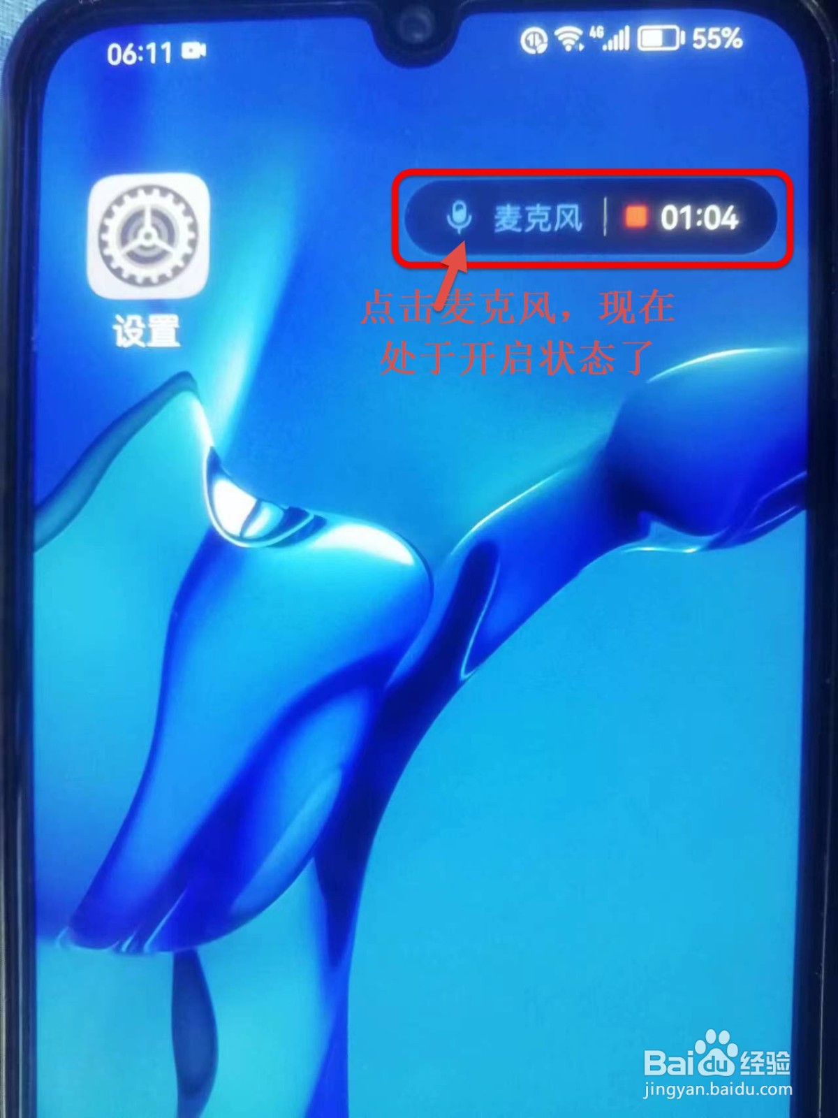 手机录制屏幕没有声音咋办?