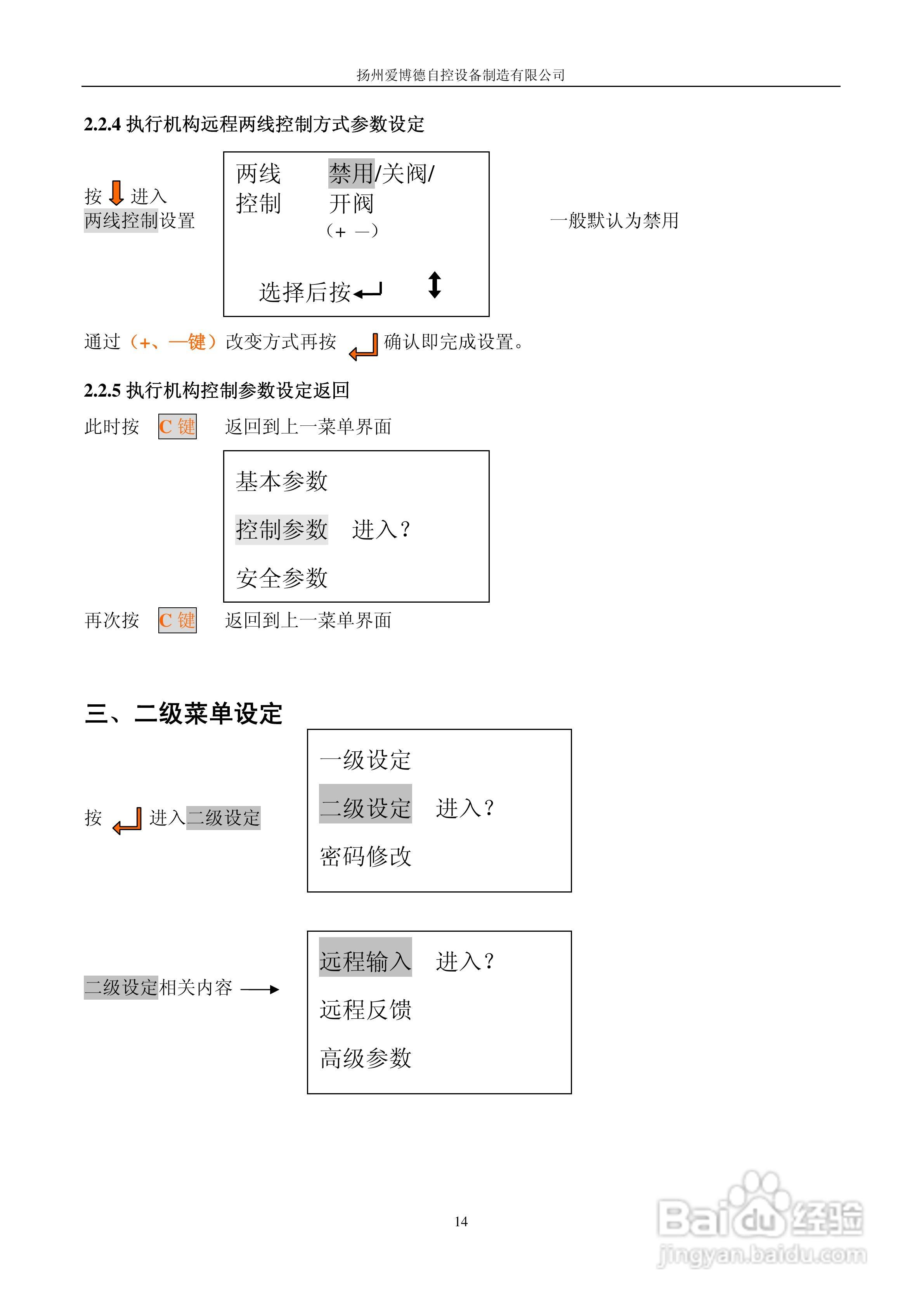 扬州爱博德AKD系列电动执行机构使用手册:[2]