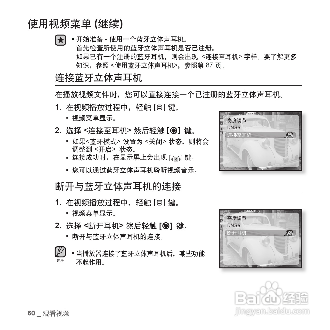 三星YP-T08QW MP3播放器使用说明书:[6]