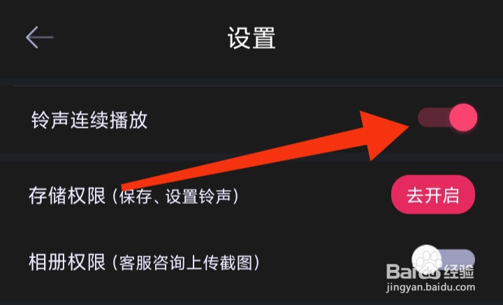 酷音铃声如何开启铃声连续播放功能