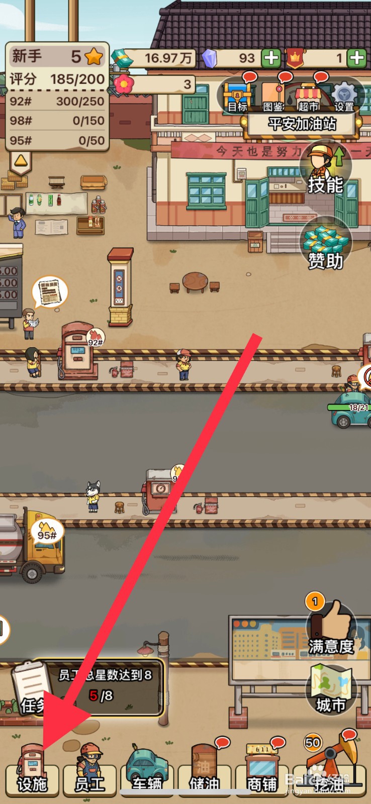 平安加油站石砖地面在哪解锁