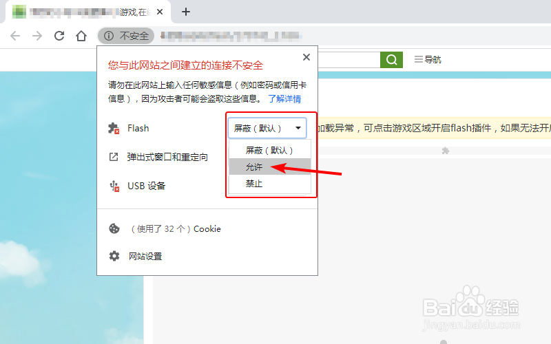 Chrome浏览器快速启用Flash插件(图)