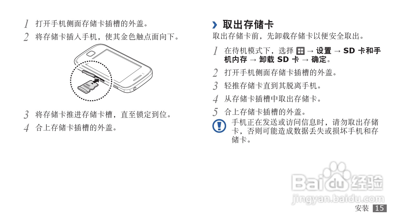三星SCH-i569手机使用说明书:[2]