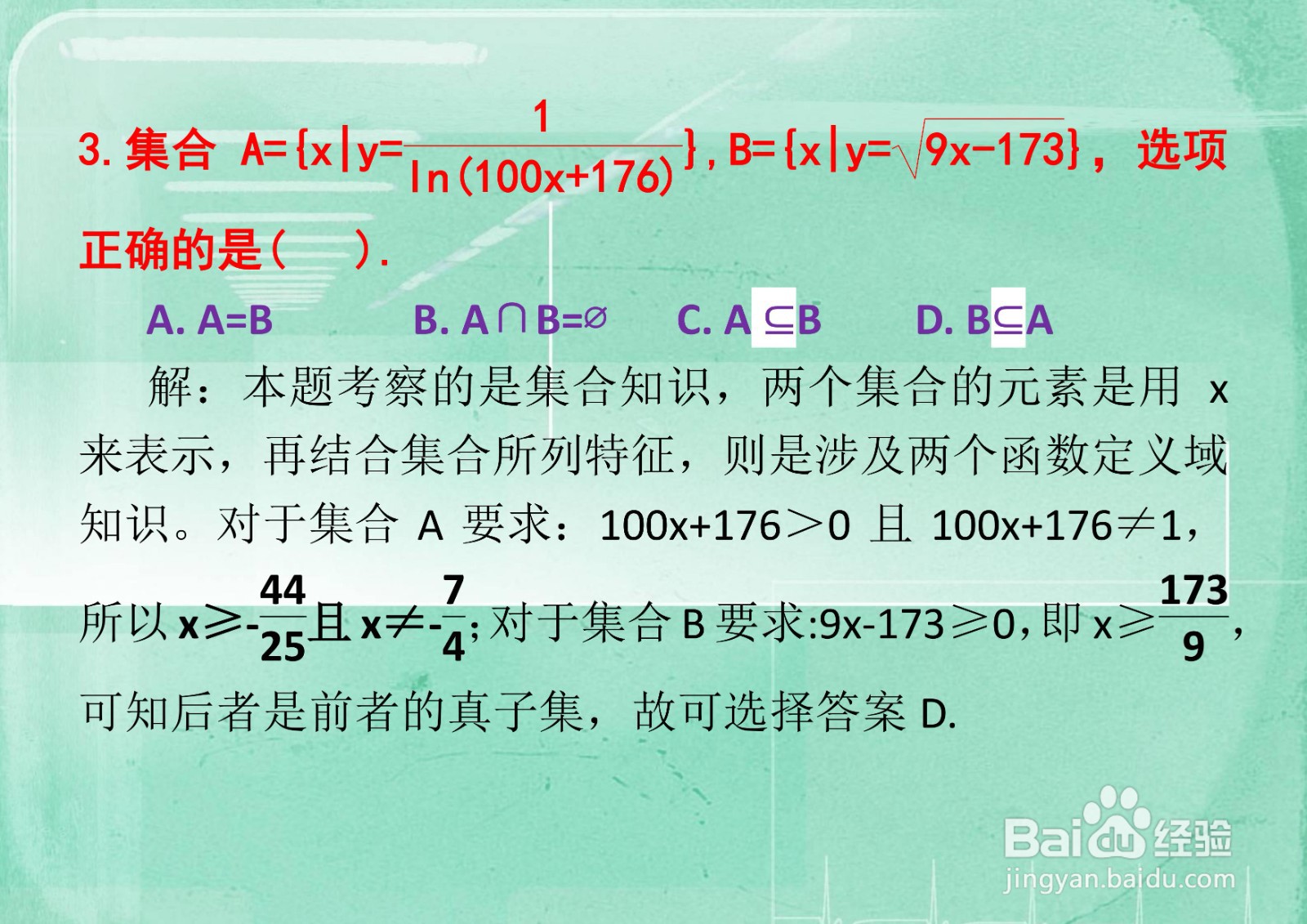高三数学基础知识单项选择题详细解析D17