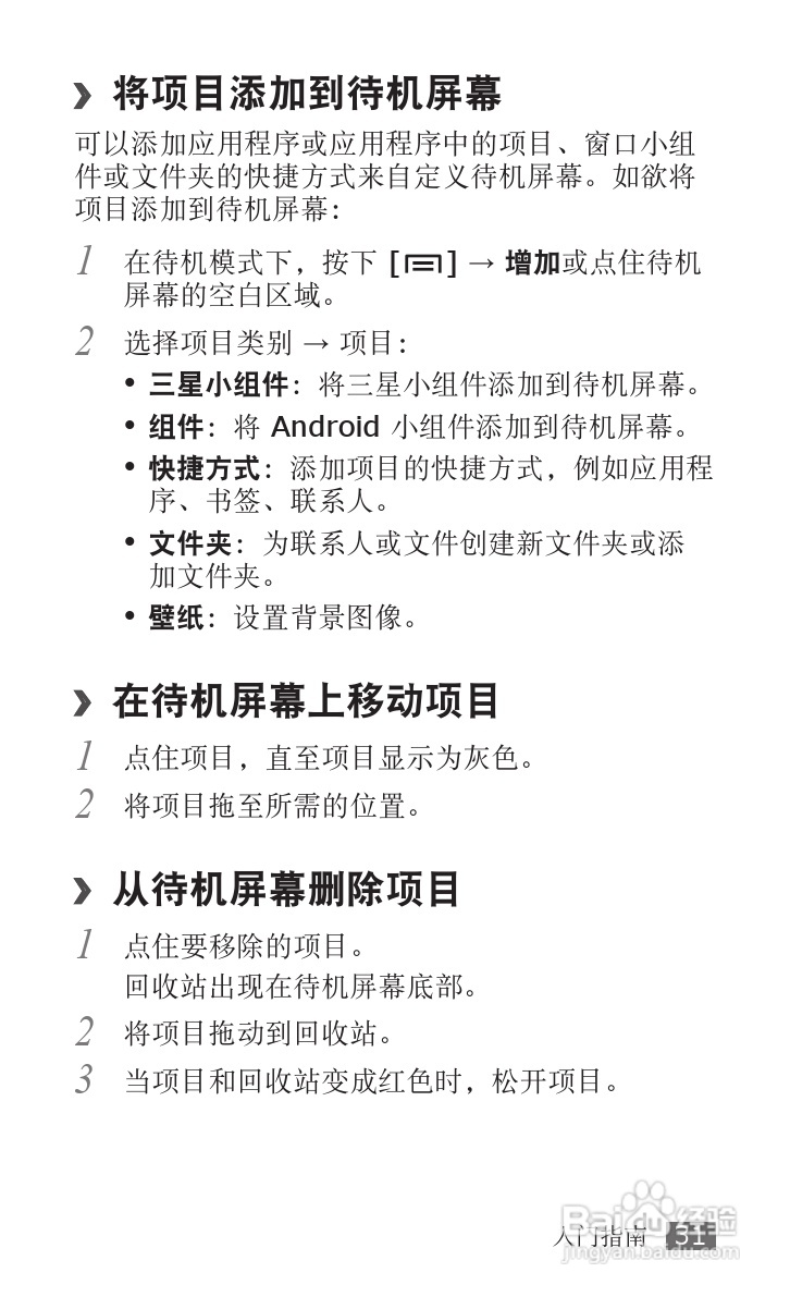 三星SCH-i809手机使用说明书:[4]