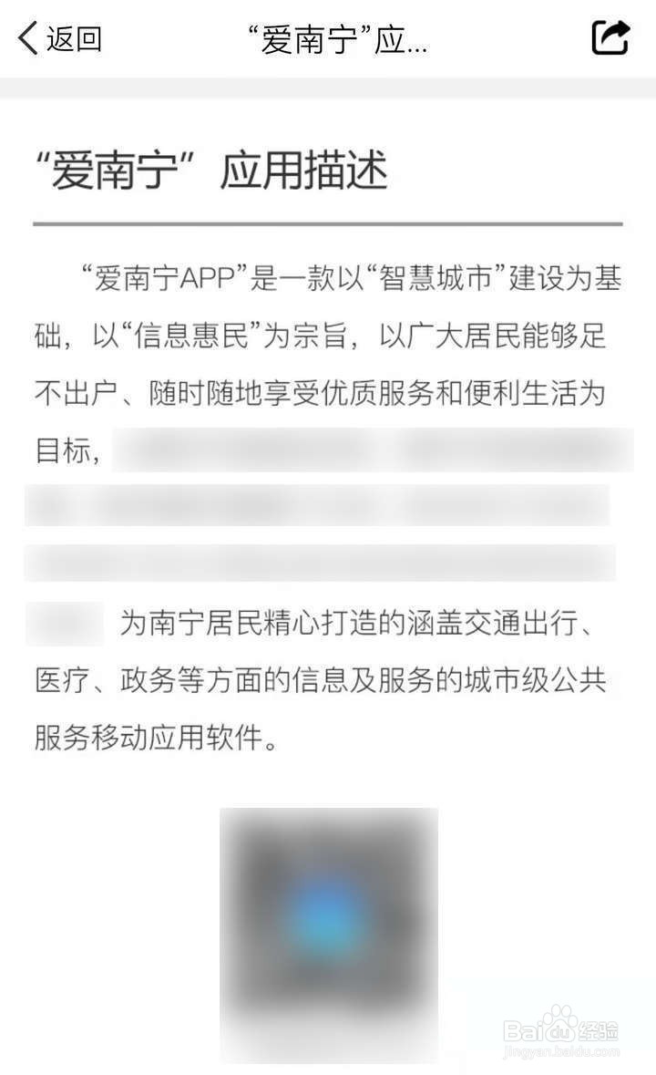 爱南宁应用中怎么查看应用描述