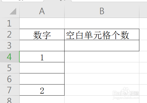 countblank函数：统计空白单元格的个数