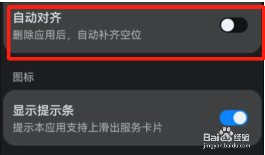 华为自动对齐功能怎么关闭