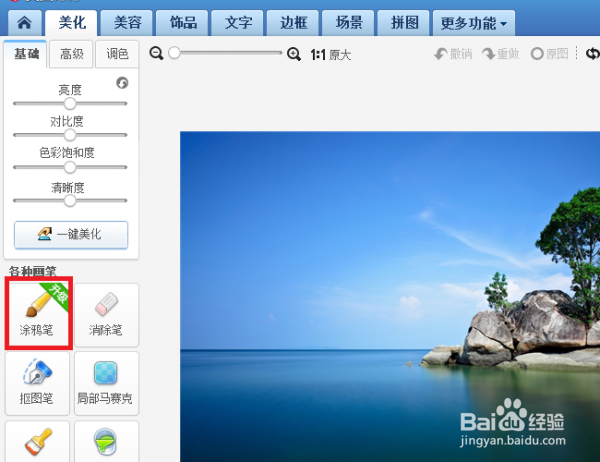 美图秀秀在照片上画圆圈的步骤