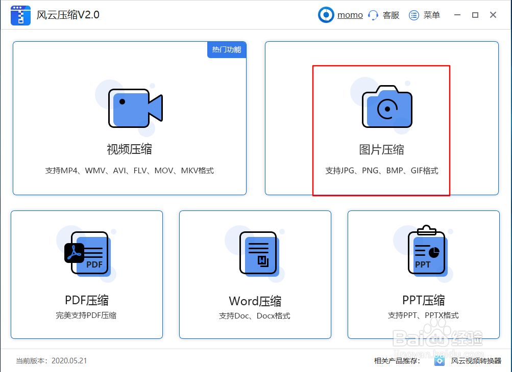 图片怎么批量压缩?
