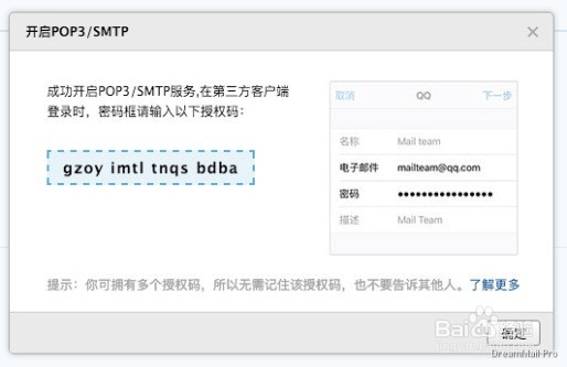 如何在邮箱客户端添加QQ邮箱