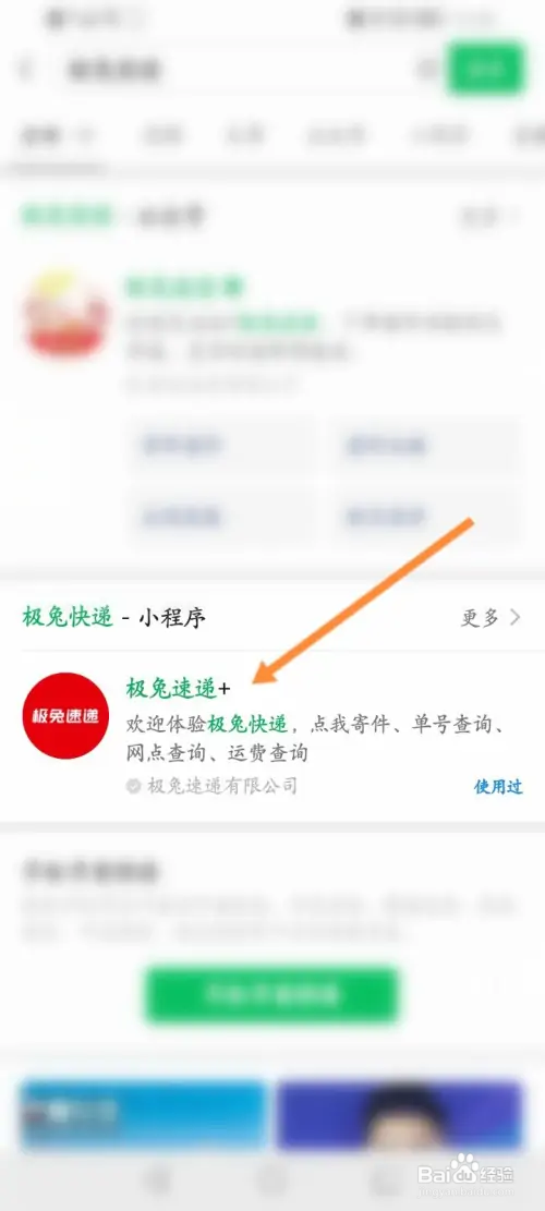 微信怎样查极兔快递单号物流信息