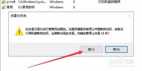 Win10怎么关闭默认共享文件夹 如何停止共享