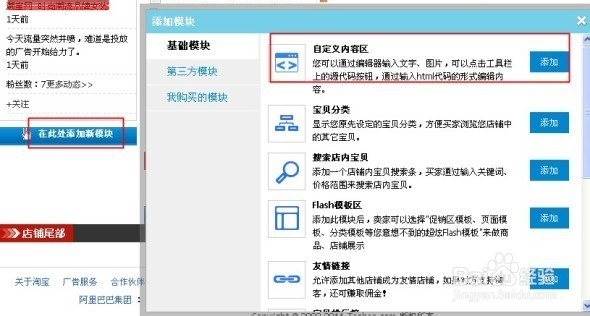 如何打造淘宝店首页滚动交易动态