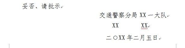 交通肇事致人死亡案件呈请拘传报告书怎么制作