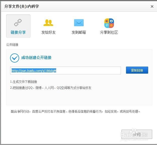百度网盘怎么分享资源
