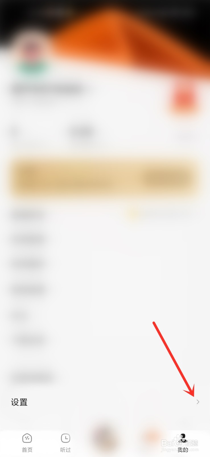 番茄畅听怎么关闭广告