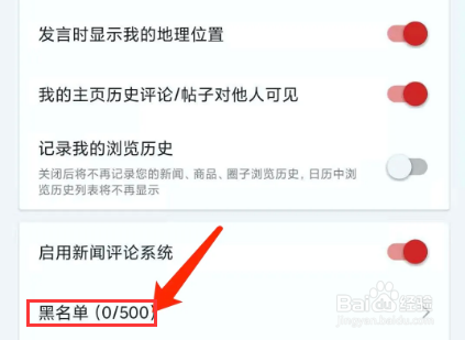 IT之家app怎样查看黑名单列表
