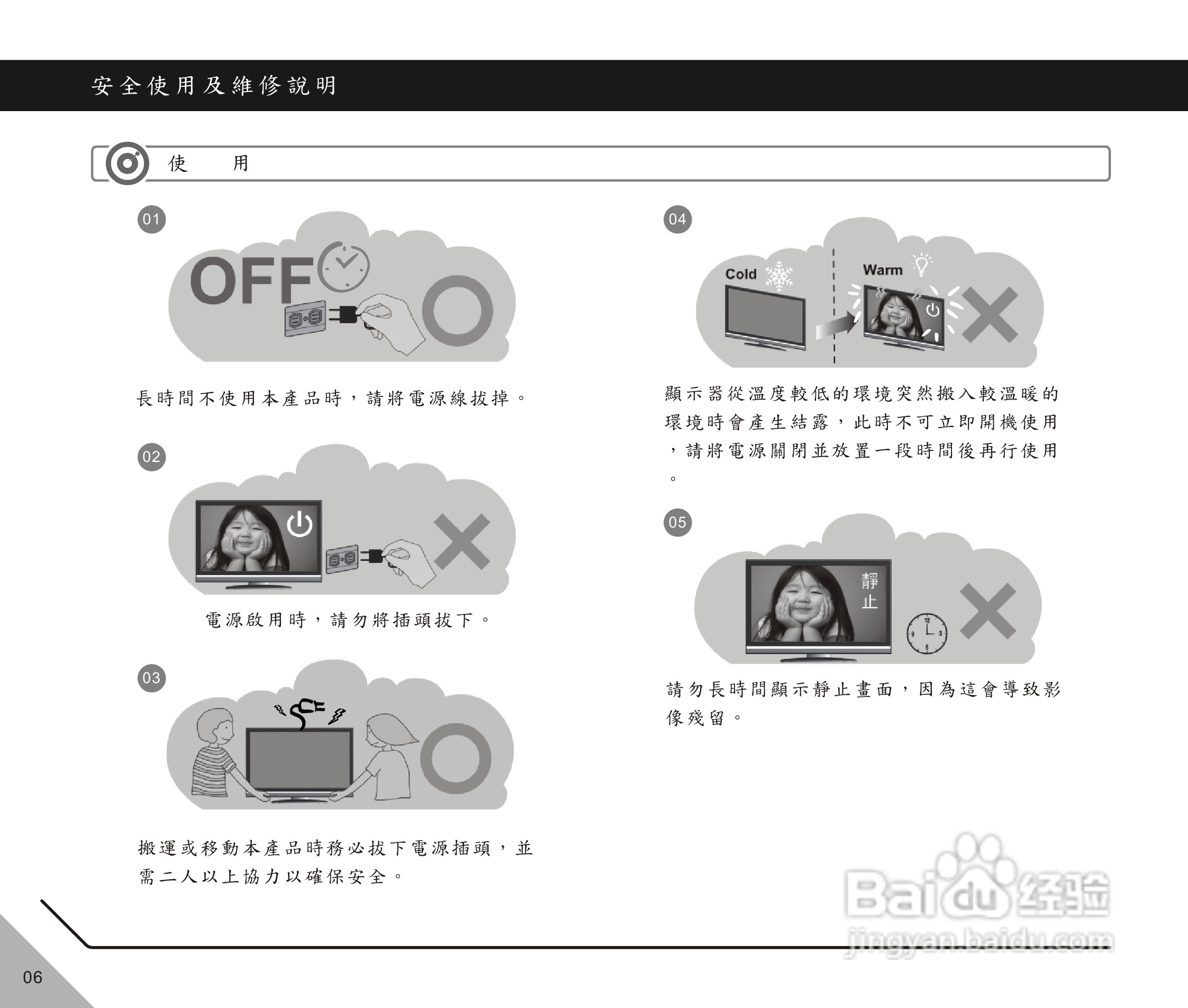 声宝LM-32X718型多媒体显示器说明书:[1]