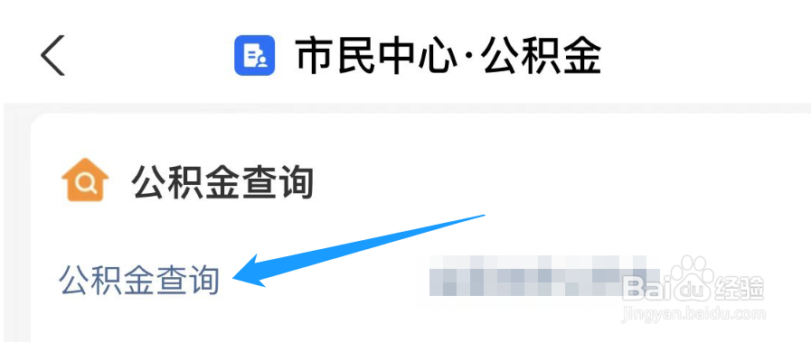 怎么在手机上查公积金