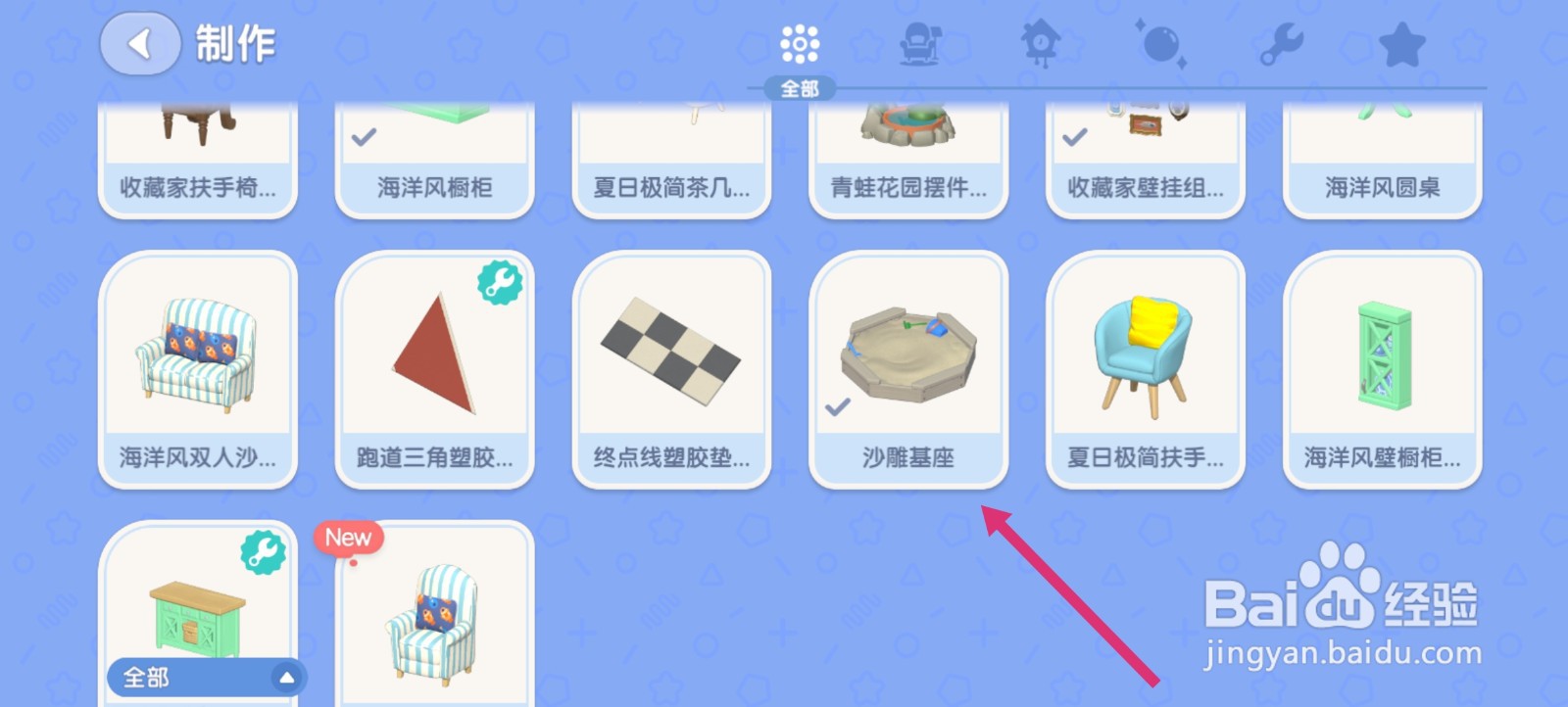 心动小镇沙雕基座怎么获得