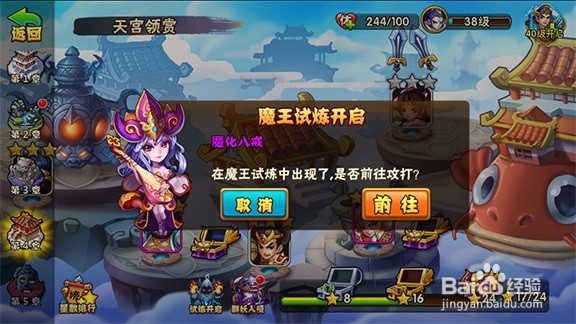妖怪西游魔王试炼攻略