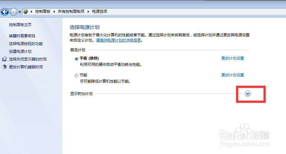 怎么开启Windows7的性能模式