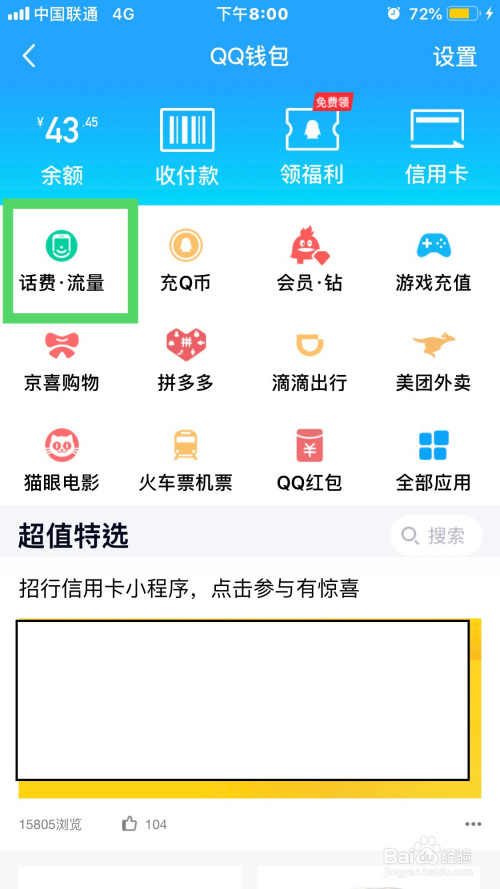 qq如何進行充值話費?