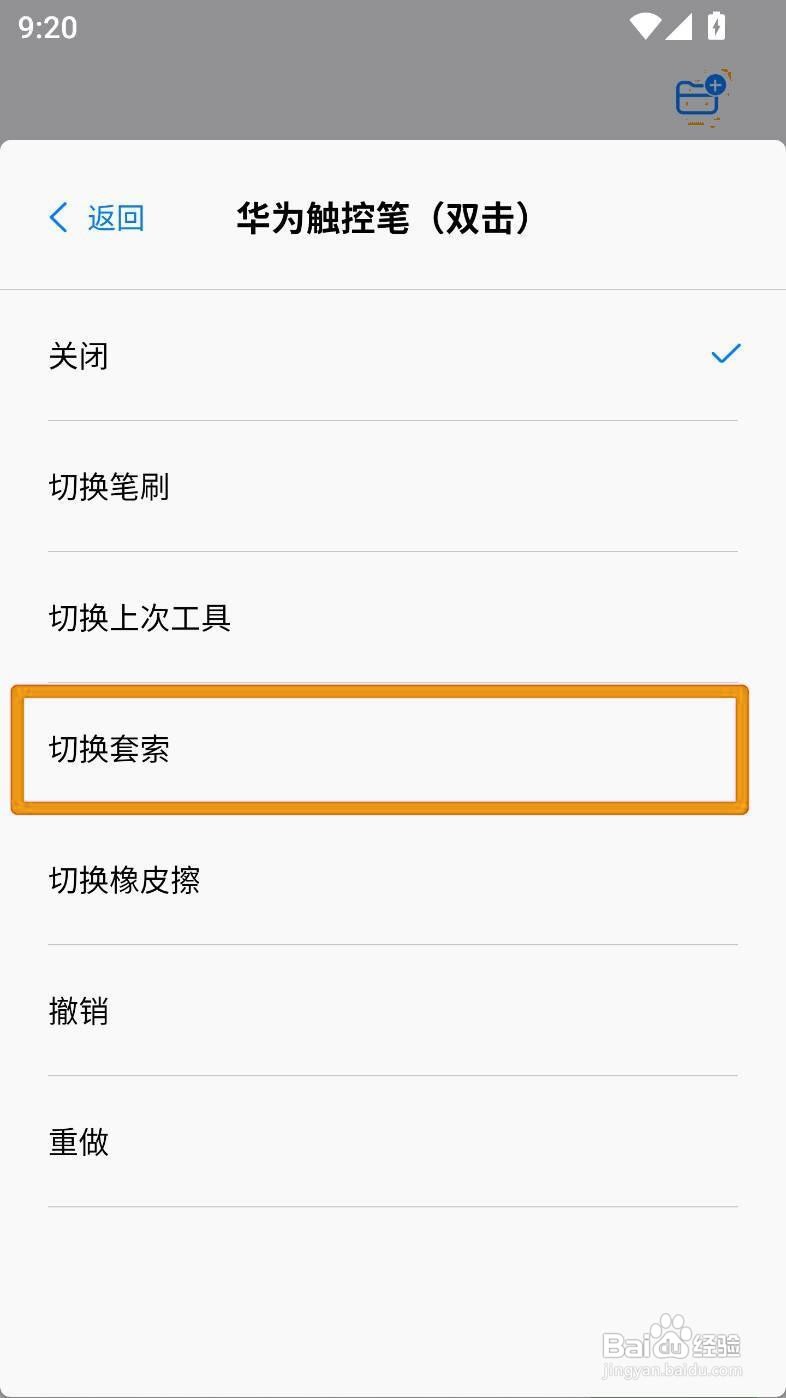 如何设置华为触控笔双击切换套索在自由笔记？