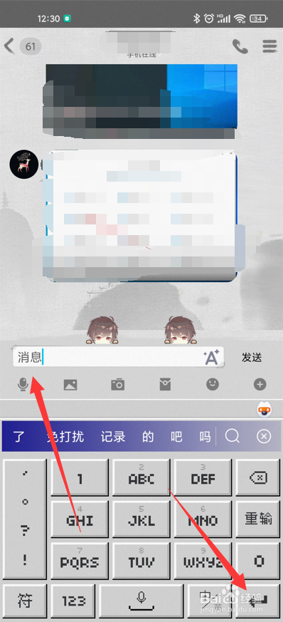 qq怎么换行打字