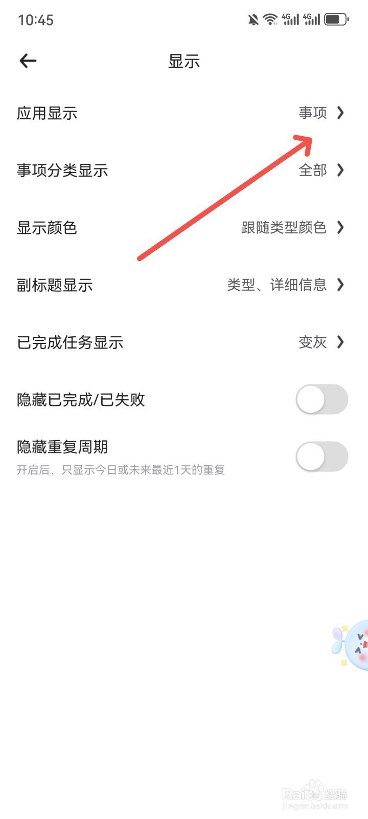 时光序App规划怎么显示事项
