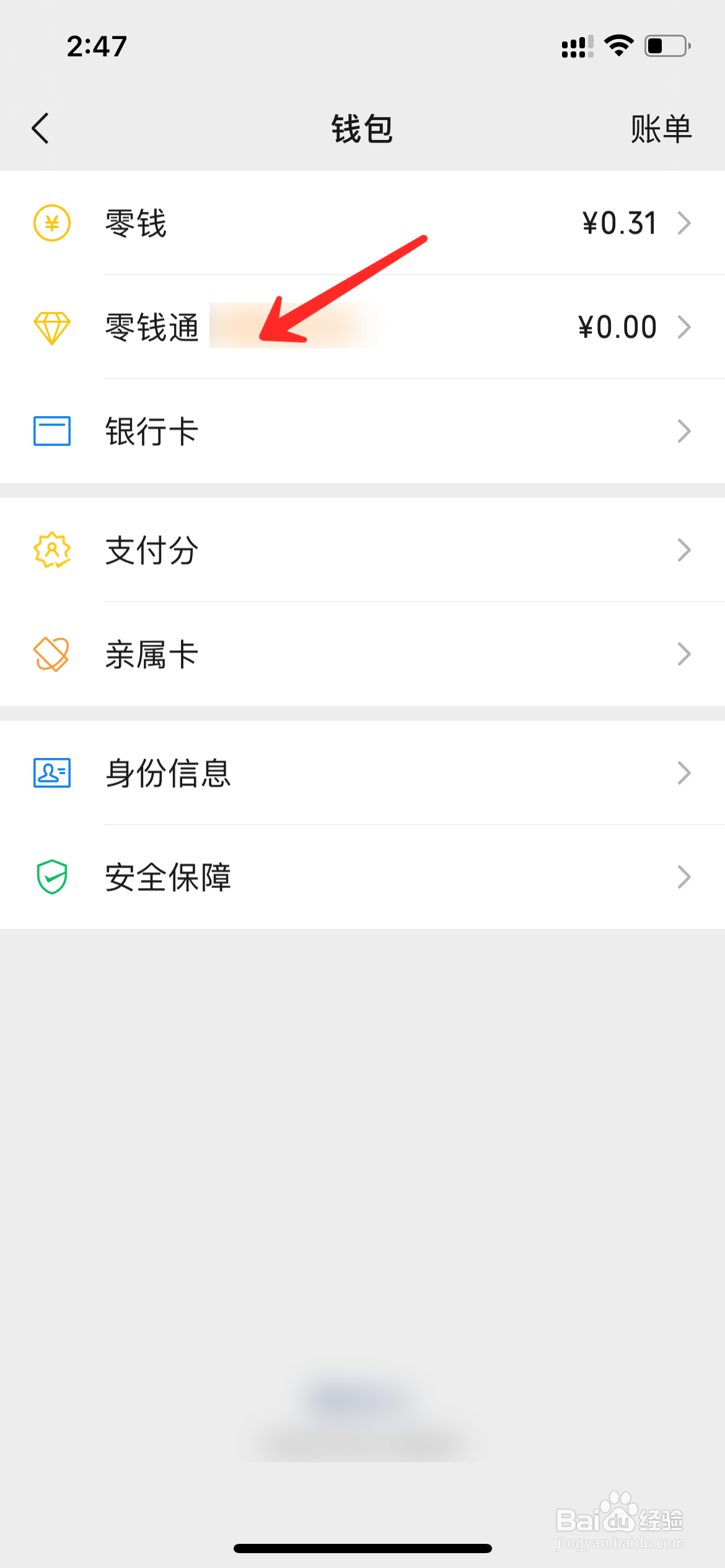 微信零钱怎么转入零钱通