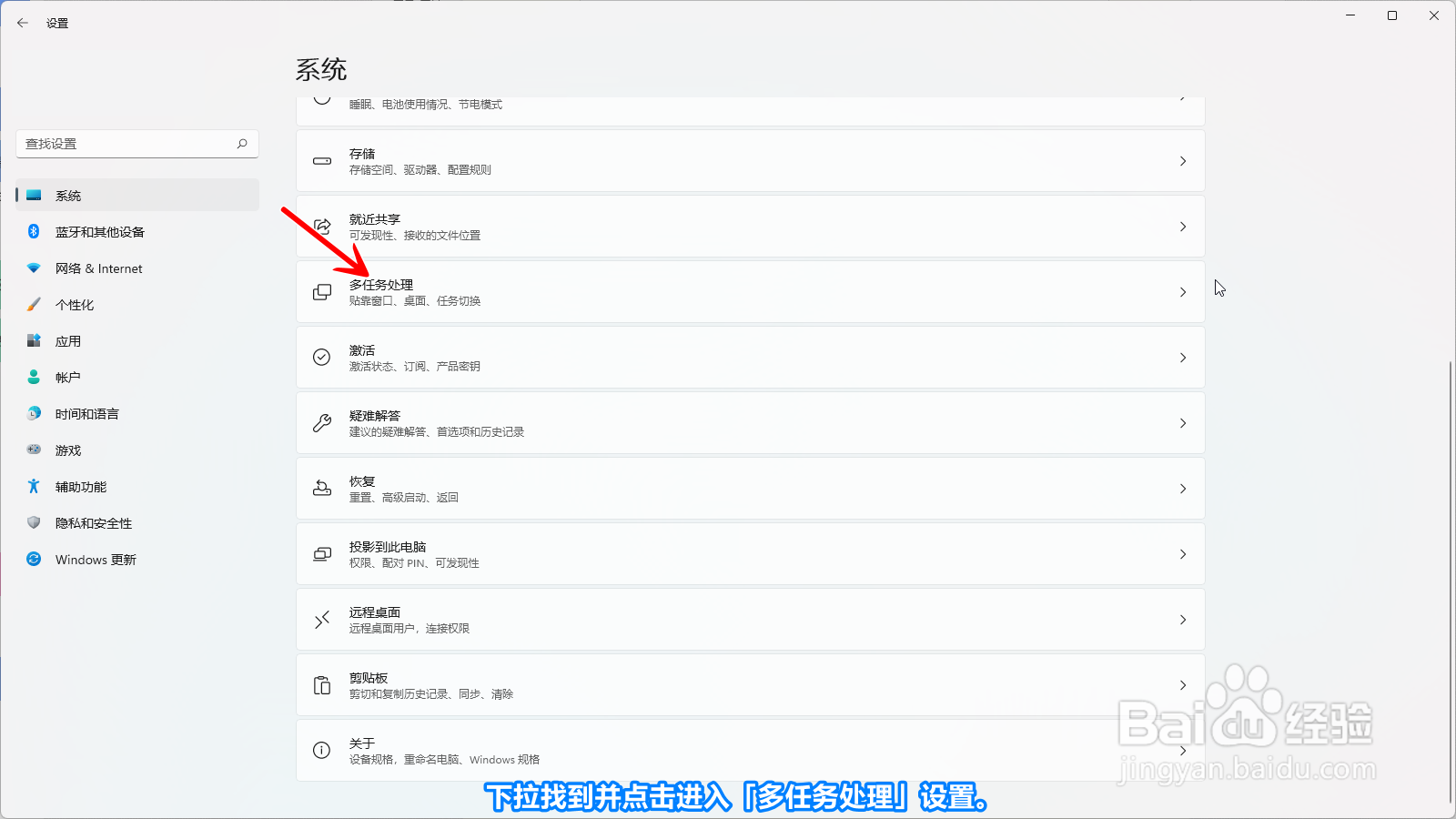 Windows11怎么开启标题栏窗口摇动功能