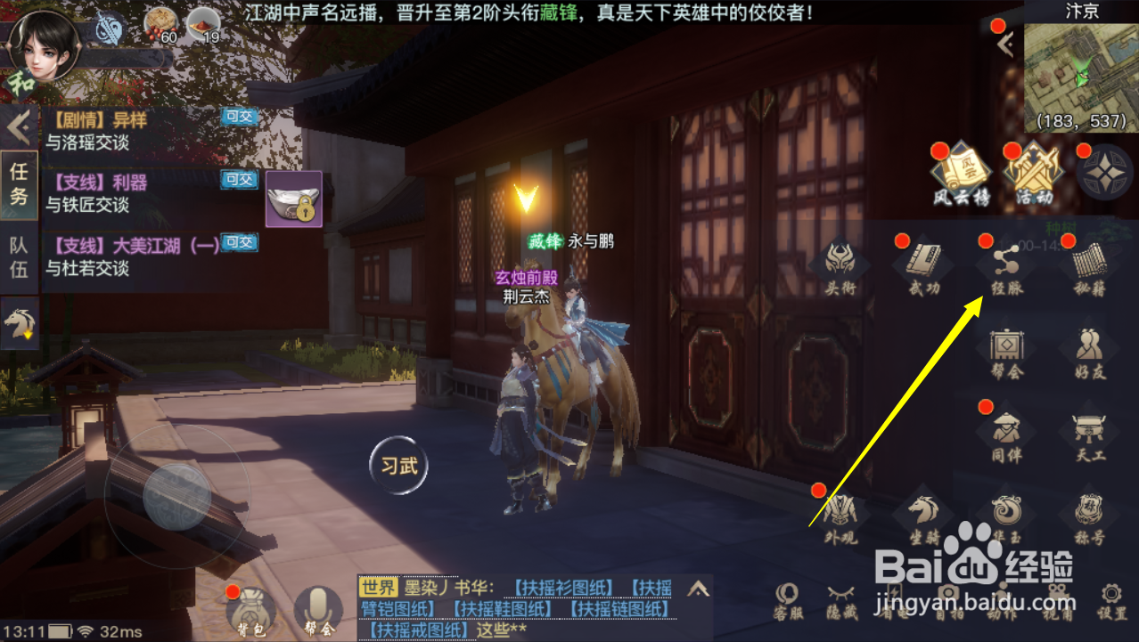 剑侠情缘2手游如何镶嵌经脉？