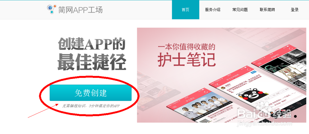 教你3分钟免费制作APP软件