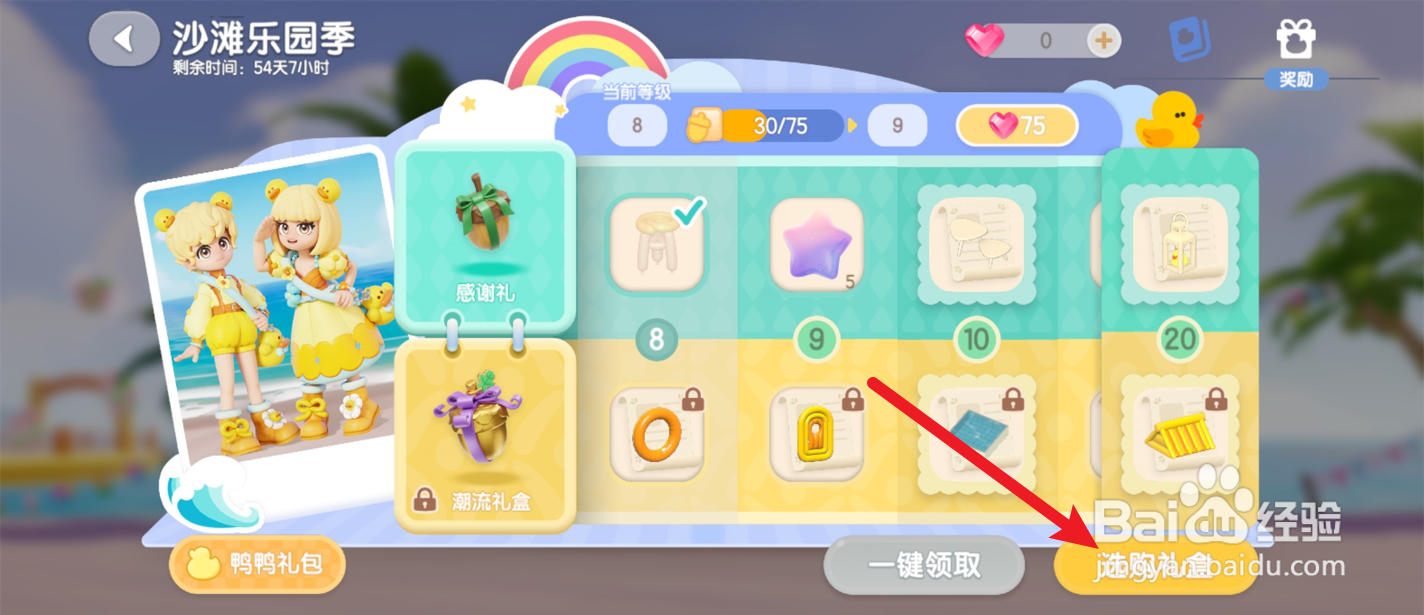 心动小镇怎么获得小黄鸭斧镐